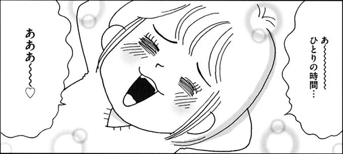 あ~ひとりの時間…