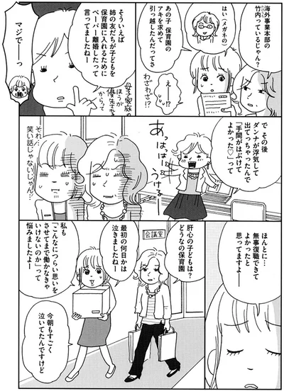 『働きママン1年生-お迎え18時を死守せよ！』より