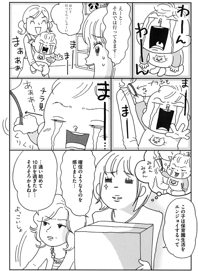 『働きママン1年生-お迎え18時を死守せよ！』より『働きママン1年生-お迎え18時を死守せよ！』より