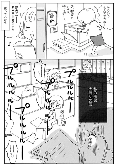 『働きママン1年生-お迎え18時を死守せよ！』より