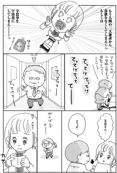 『働きママン1年生-お迎え18時を死守せよ！』より