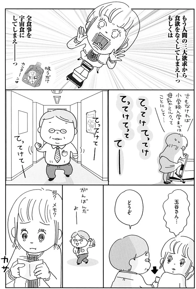 『働きママン1年生-お迎え18時を死守せよ！』より
