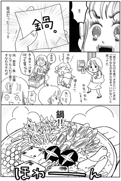 『働きママン1年生-お迎え18時を死守せよ！』より