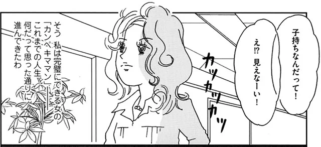 仕事も家事も育児もパーフェクト。完璧主義なワーママと娘の1日／働きママン1年生 お迎え18時を死守せよ！（4）