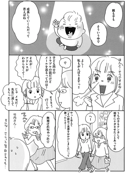 親も子もそういう中で成長していくんだって思えばね