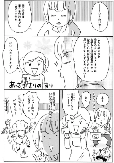 園の方針は重々承知の上ではございますが…
