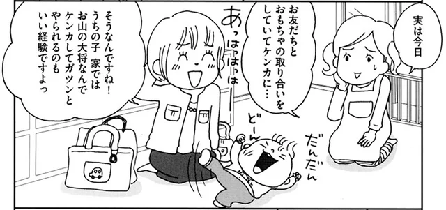 保育園で息子がおもちゃの取り合い。ワーママが悩む保護者対応／働きママン1年生 お迎え18時を死守せよ！（6）