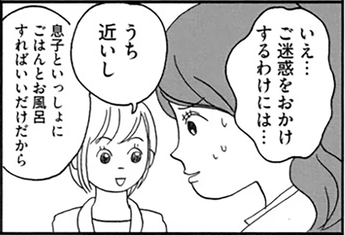いえ…ご迷惑をおかけするわけには…