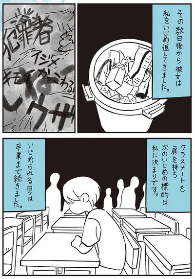 彼女は私をいじめ返してきました