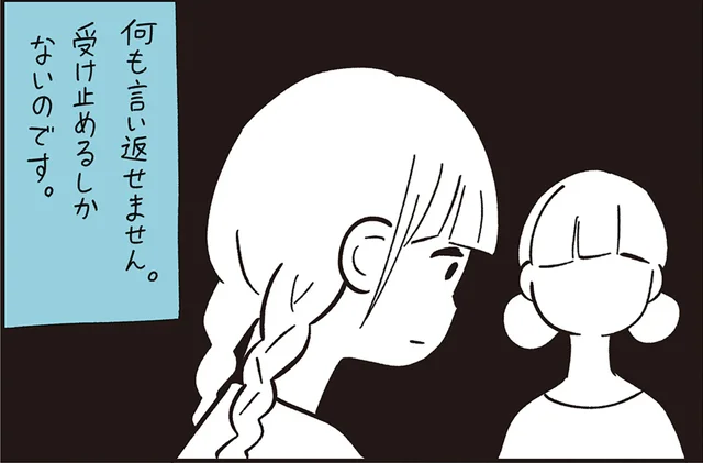 いじめの加害者だった過去。後にいじめ返されてしまったけど、何も言い返すことはできなくて／10代の時のつらい経験、私たちはこう乗り越えました（2）