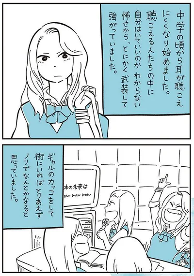中学の頃から耳が聞こえにくくなり始めました