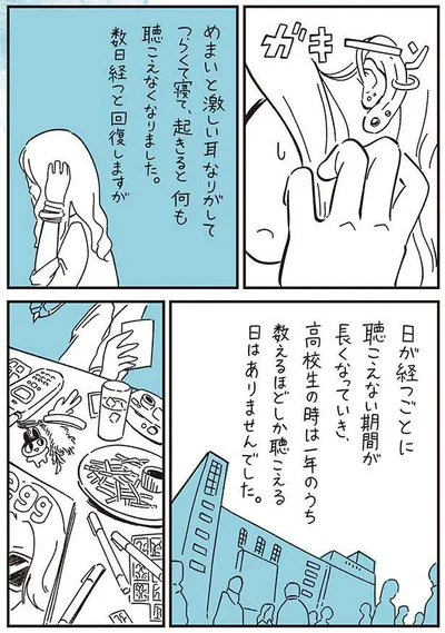 めまいと激しい耳鳴りがして