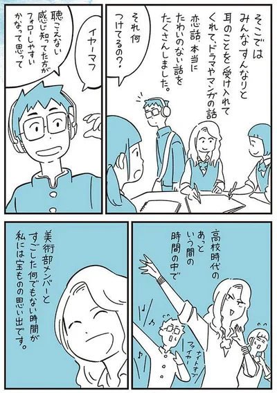 それ何つけてるの？