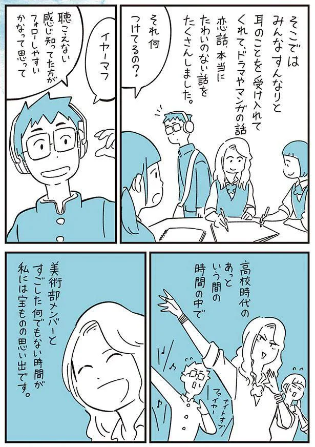 それ何つけてるの？