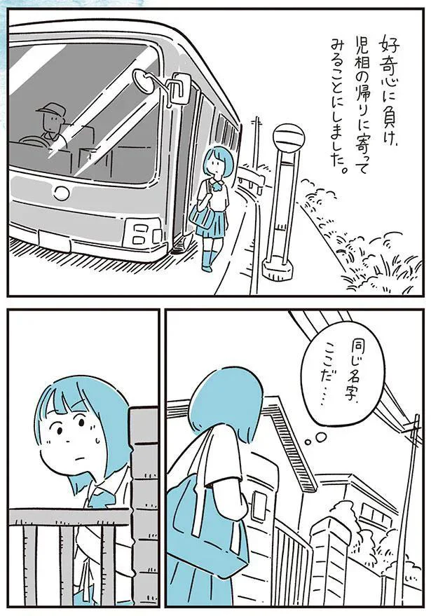 同じ名字、ここだ…