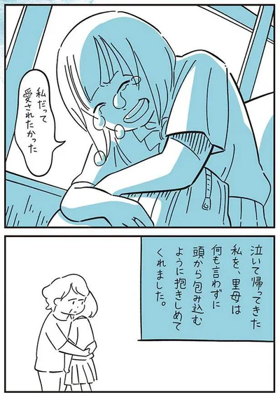 里母は抱きしめてくれました