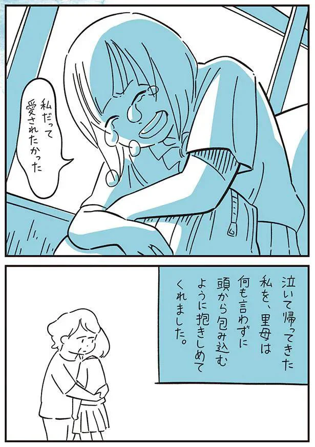 里母は抱きしめてくれました
