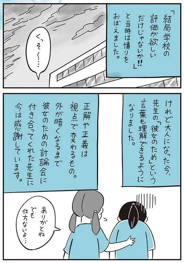 くっそ～…