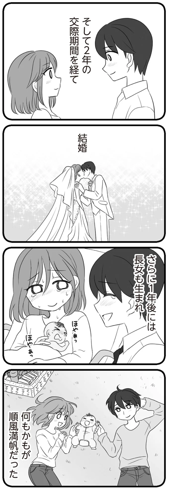 長女も生まれ