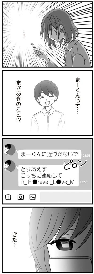 まーくんに近づかないで