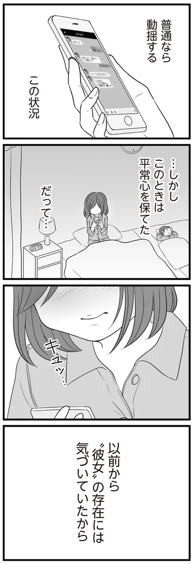 平常心を保てた