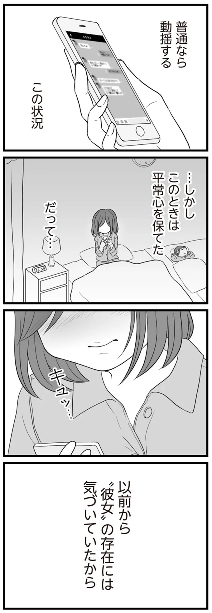 平常心を保てた
