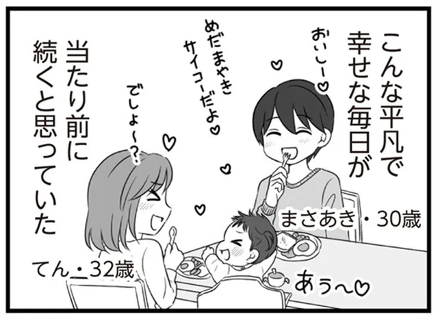 長女も生まれ、順風満帆な結婚生活。平凡で幸せな毎日がずっと続くと思ってた／夫は不倫相手と妊活中(1)