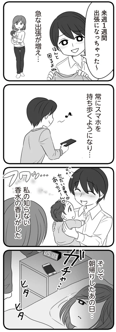 常にスマホを持ち歩くようになり…