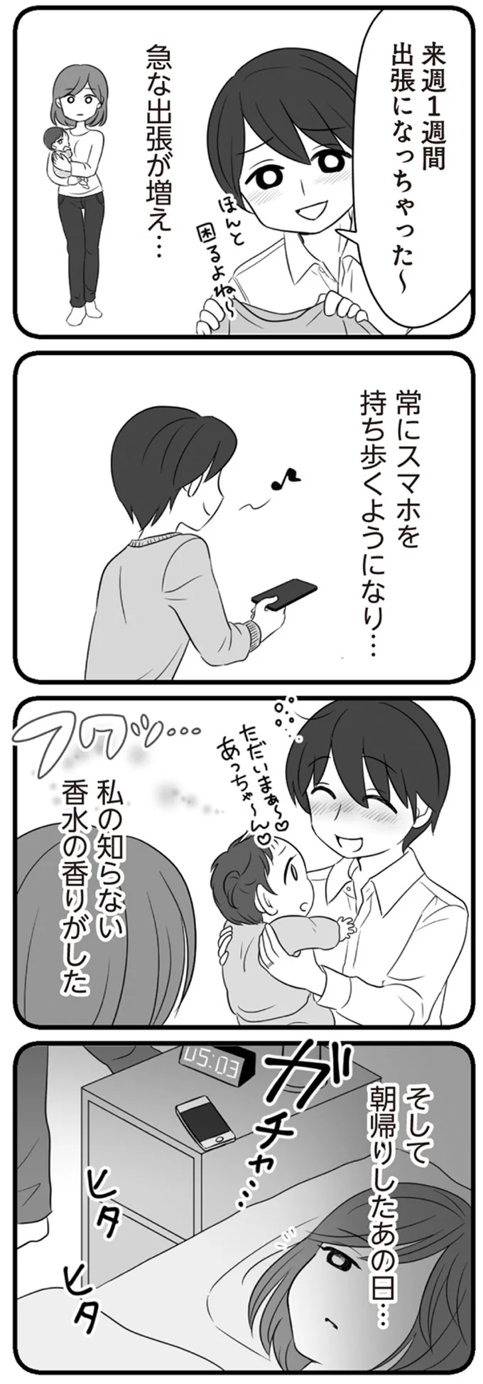 常にスマホを持ち歩くようになり…