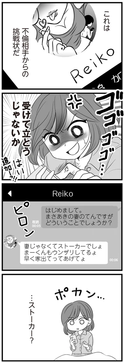 ストーカーでしょ