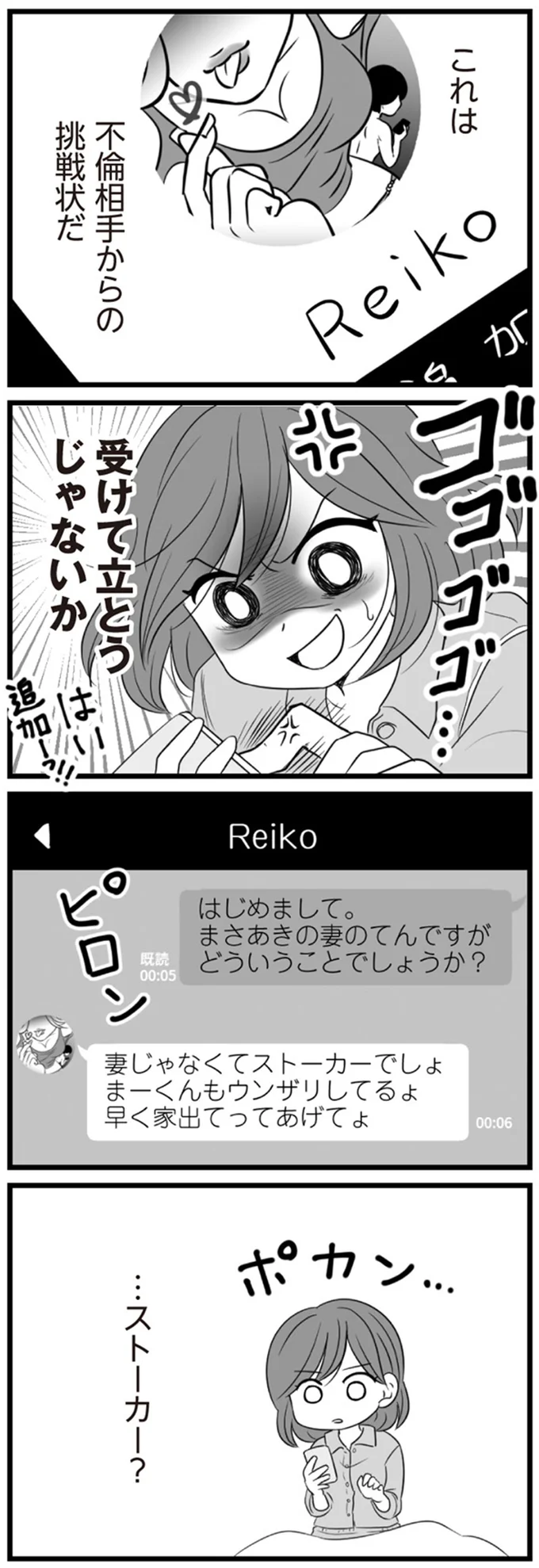 ストーカーでしょ