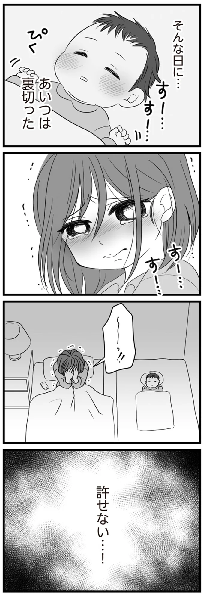 あいつは裏切った
