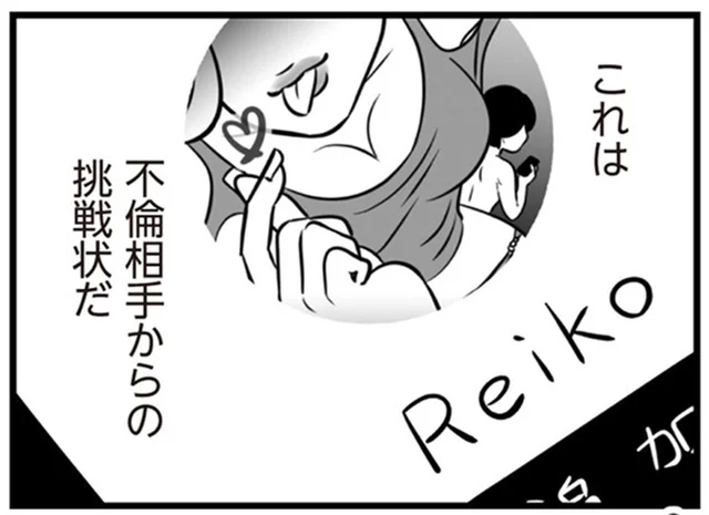 スマホに不倫相手から挑戦状！夫はうそをついてまで浮気してるの？／夫は不倫相手と妊活中(2)
