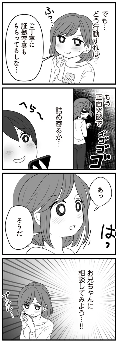 詰め寄るか…