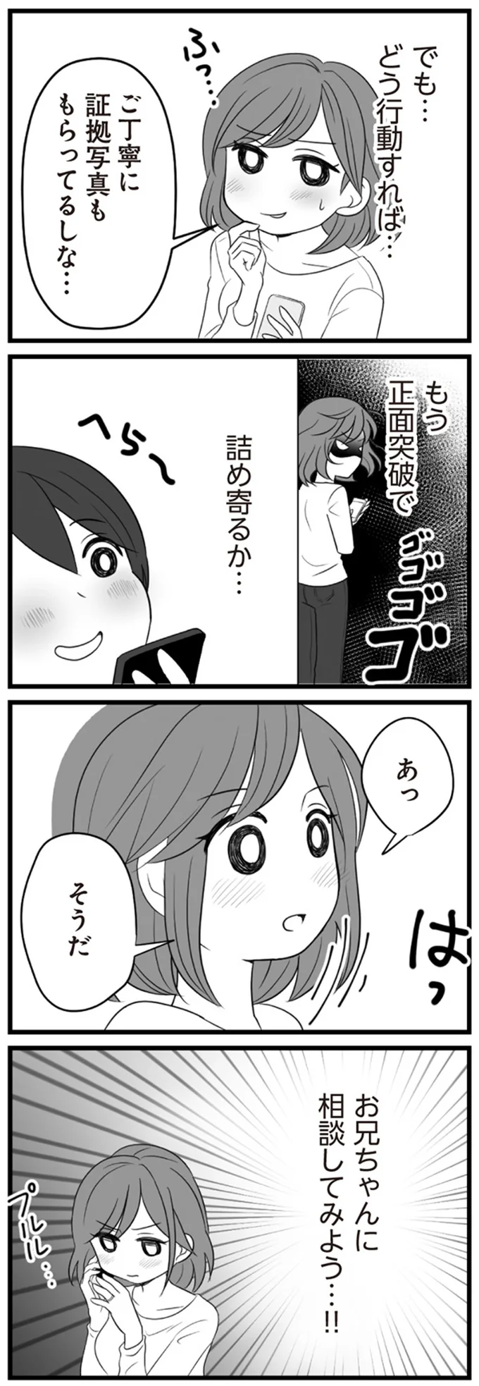 詰め寄るか…