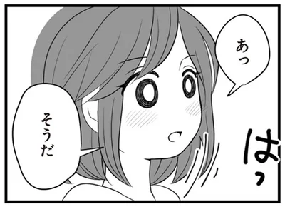 あっそうだ