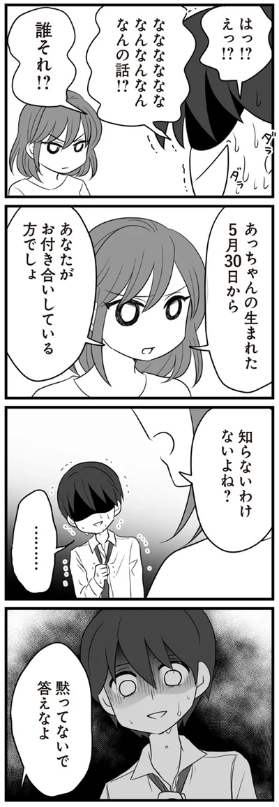 なんの話！？