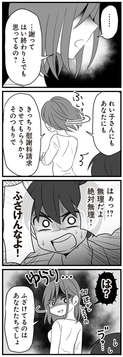 ふざけてるのはあなたたちでしょ