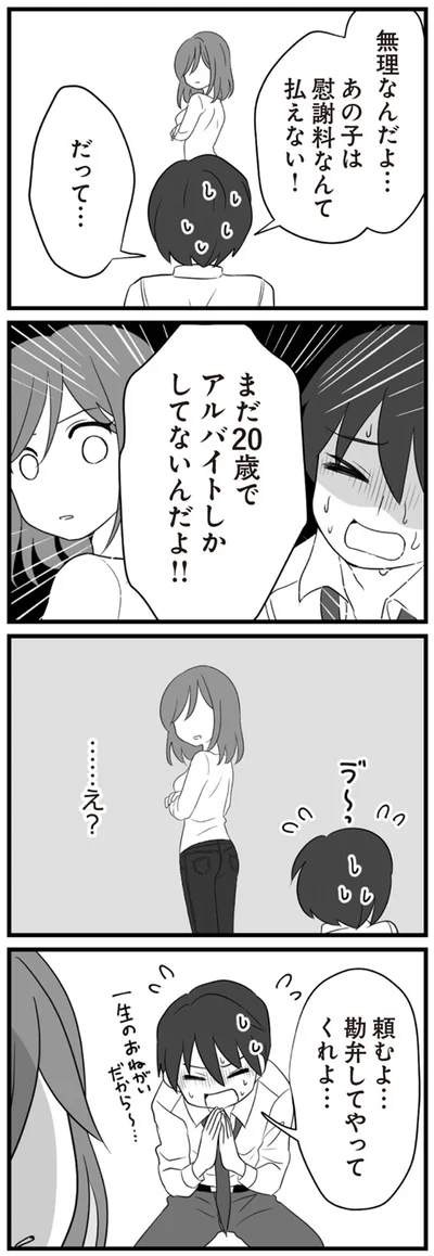 頼むよ…