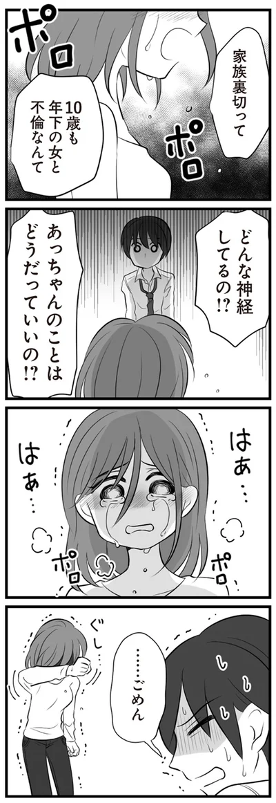 家族裏切って