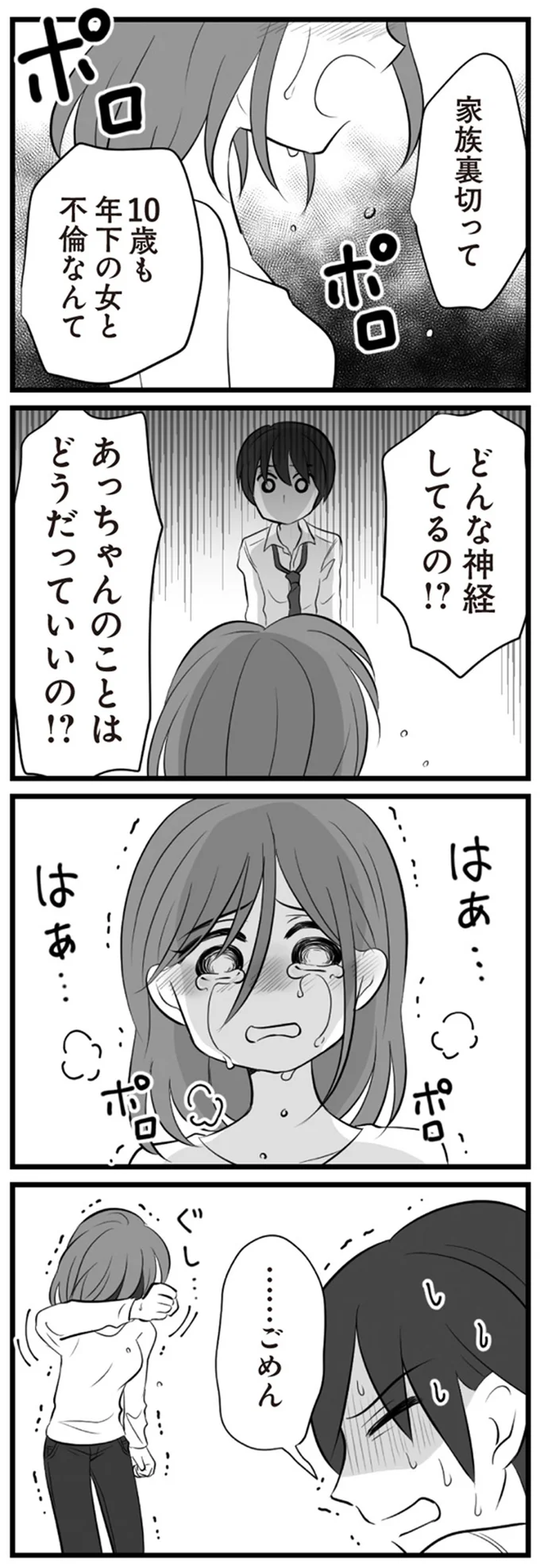 家族裏切って