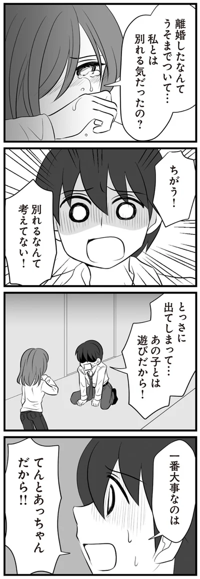 ちがう！