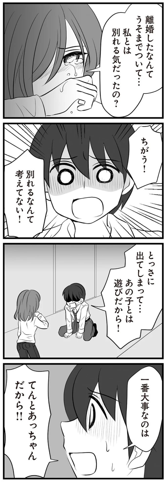 ちがう！