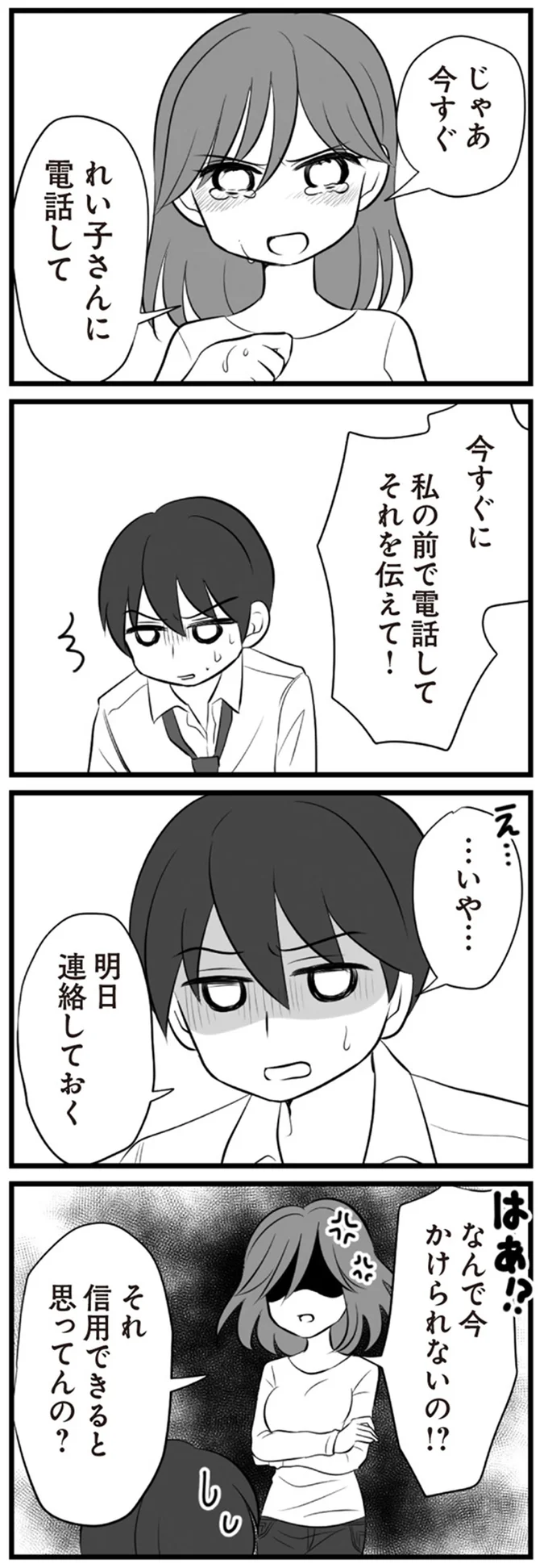 なんで今かけられないの？！