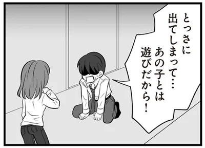 あの子とは遊びだから！