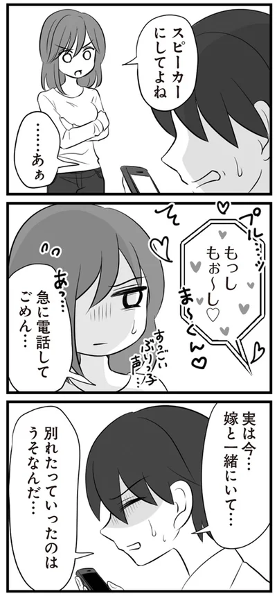 スピーカーにしてよね