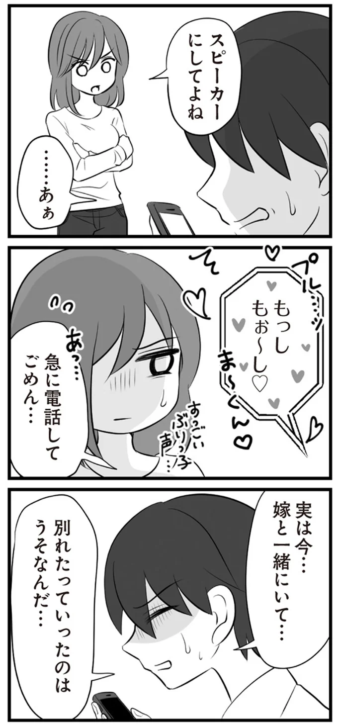 スピーカーにしてよね