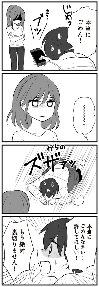 許してほしい！