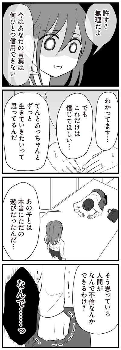 信じてほしい…