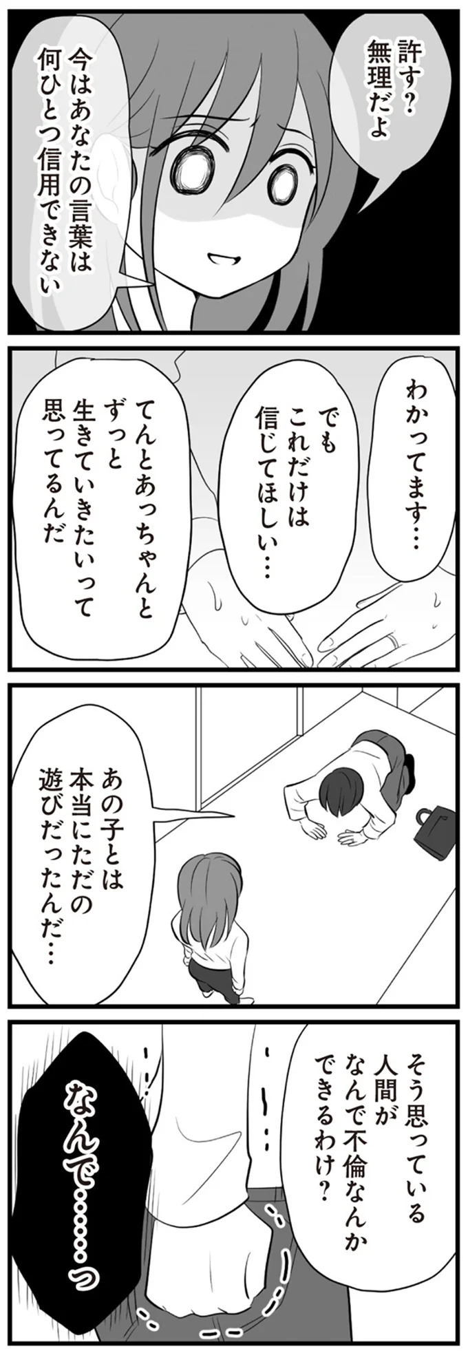 信じてほしい…